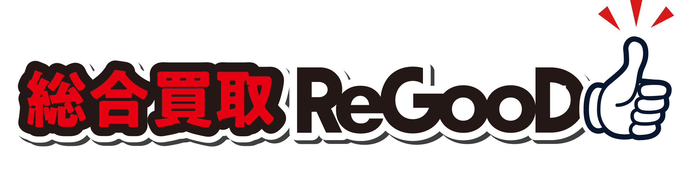 総合買取Regood